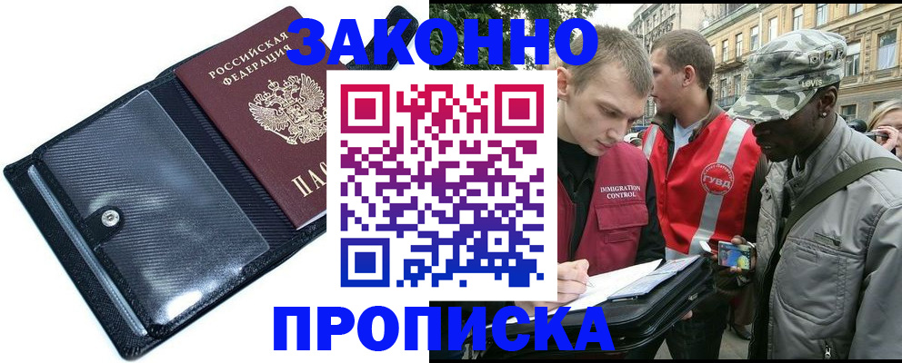 прописка ребенка в Высоковске