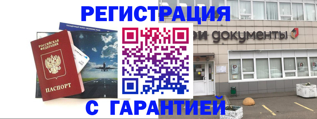 временная регистрация в Высоковске