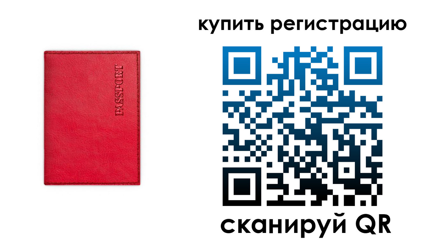 временная регистрация недорого в Высоковске