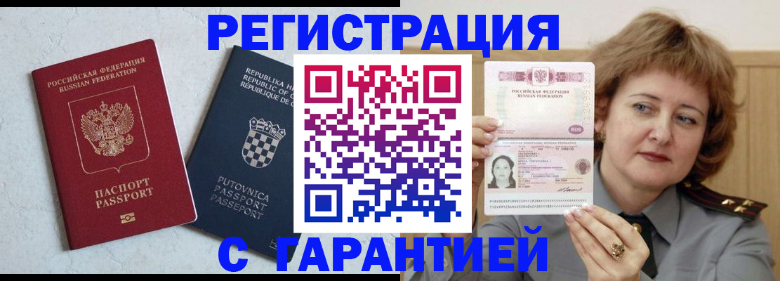 временная регистрация недорого в Высоковске
