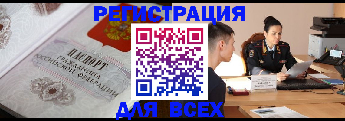прописка в квартире в Высоковске