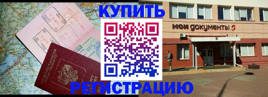 прописка для военкомата в Высоковске