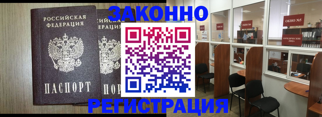 временная регистрация законно в Высоковске