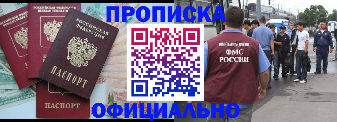 временная регистрация для школы в Высоковске
