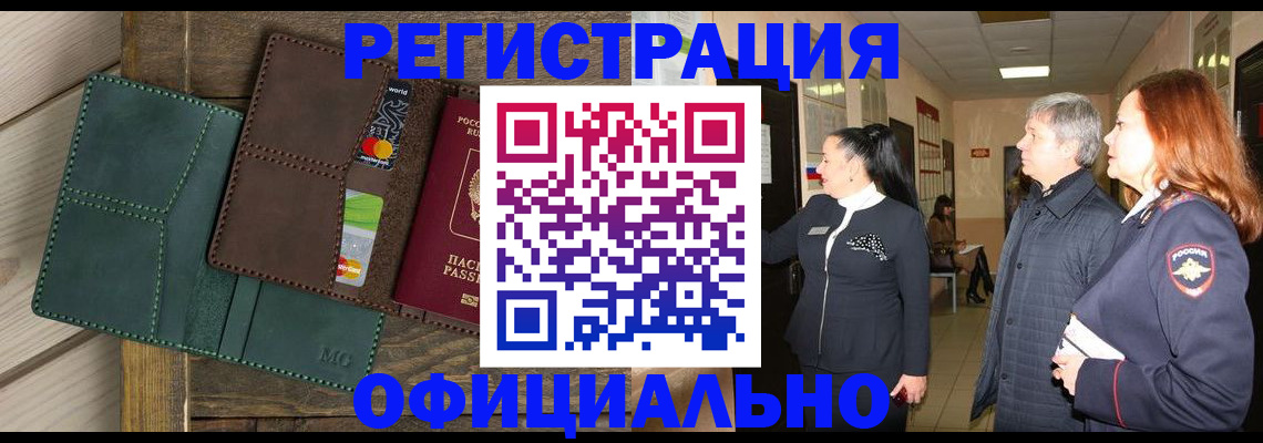 прописка штамп в Высоковске