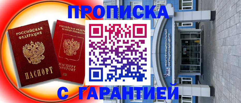 временная регистрация 2025 в Высоковске